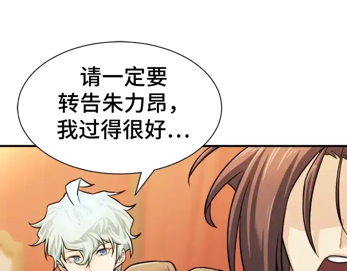 漫画《史诗级领地设计师》第37话第227张图