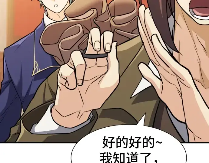 漫画《史诗级领地设计师》第37话第228张图