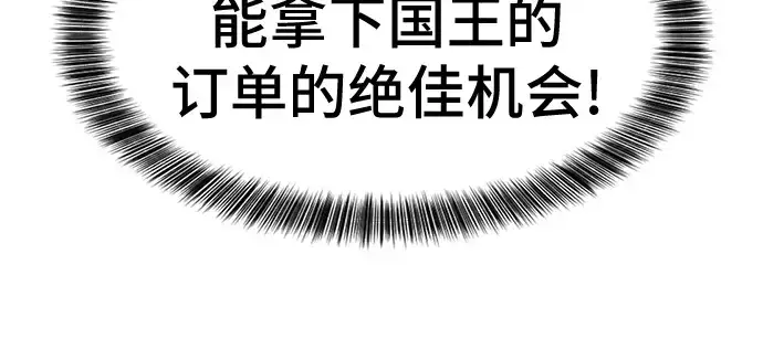 漫画《史诗级领地设计师》第37话第23张图