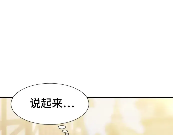 漫画《史诗级领地设计师》第37话第235张图