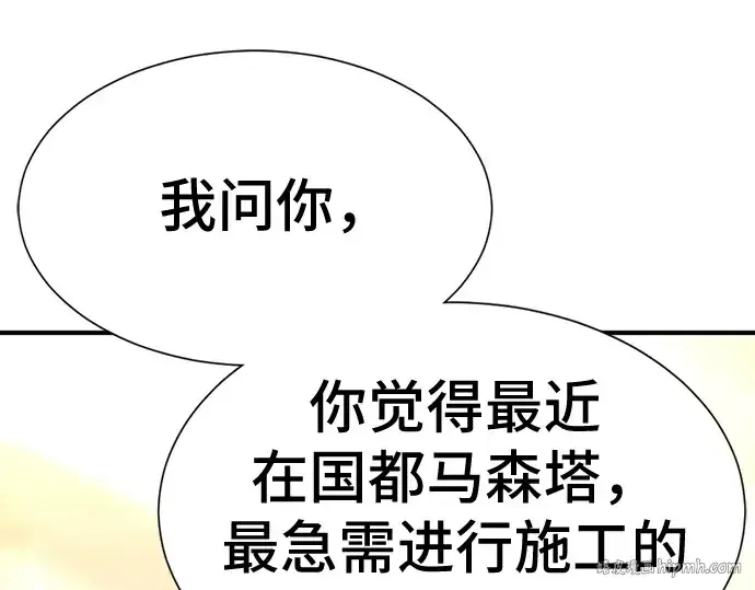 漫画《史诗级领地设计师》第37话第24张图