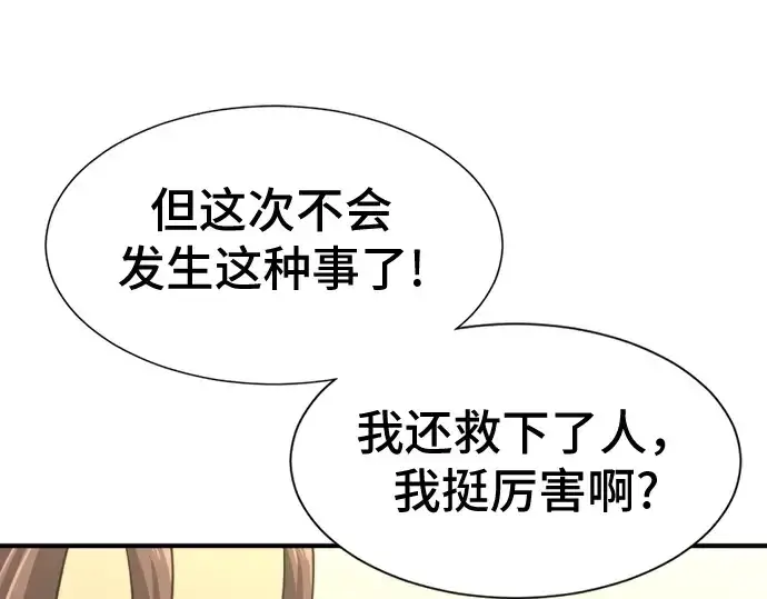 漫画《史诗级领地设计师》第37话第245张图