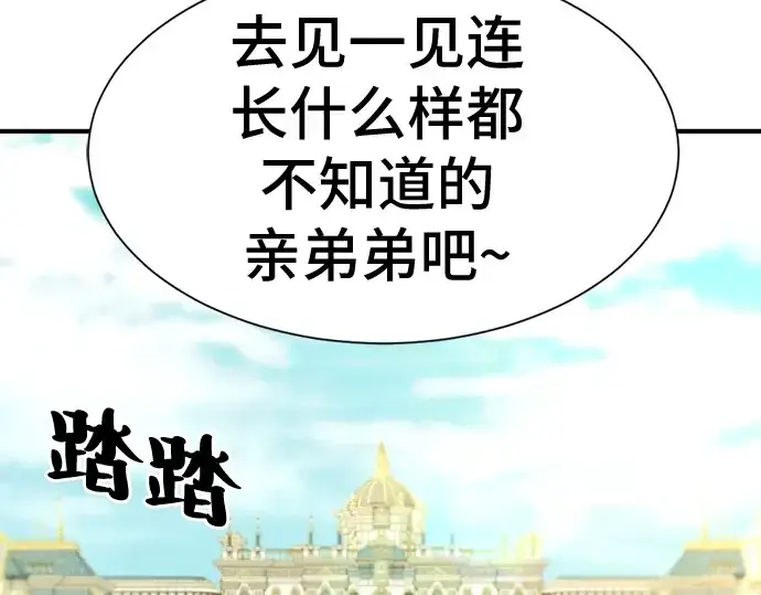 漫画《史诗级领地设计师》第37话第249张图