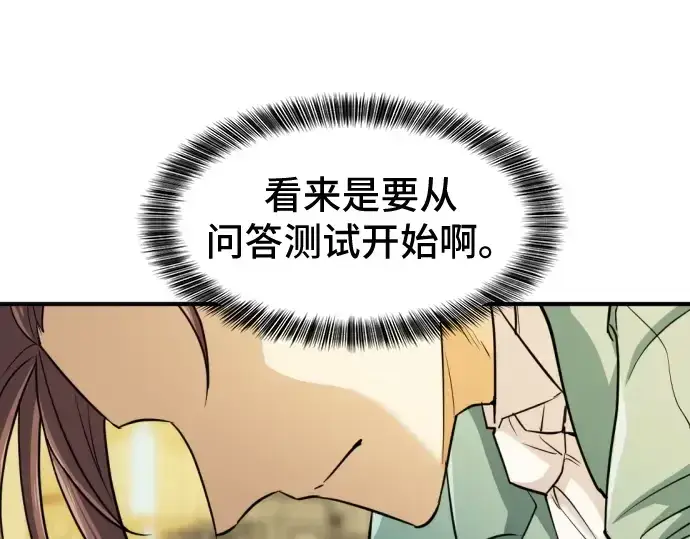 漫画《史诗级领地设计师》第37话第28张图