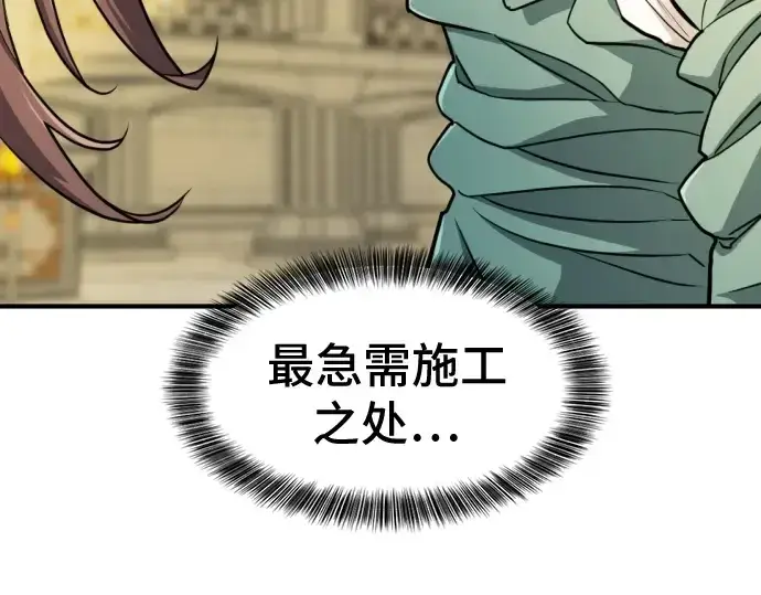 漫画《史诗级领地设计师》第37话第29张图