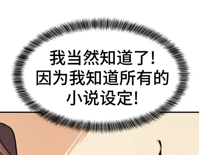 漫画《史诗级领地设计师》第37话第31张图