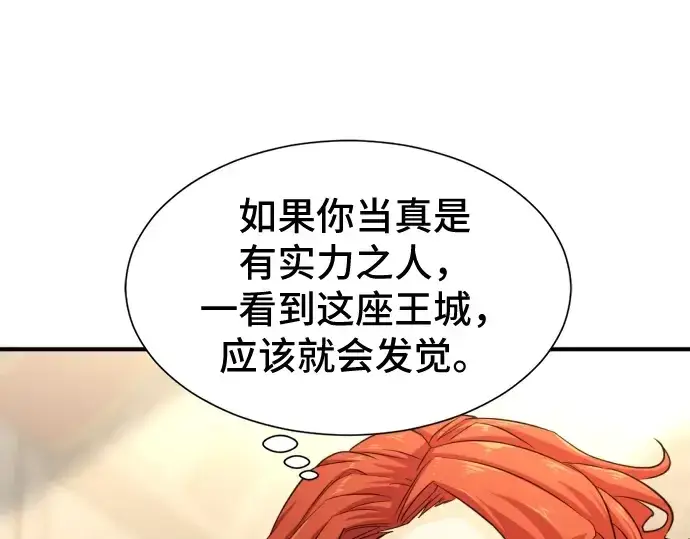 漫画《史诗级领地设计师》第37话第34张图