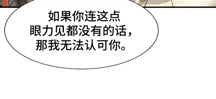 漫画《史诗级领地设计师》第37话第36张图