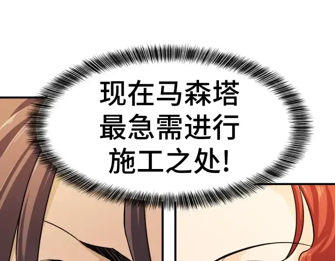 漫画《史诗级领地设计师》第37话第37张图