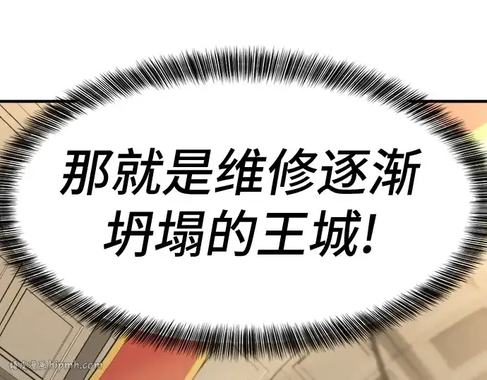 漫画《史诗级领地设计师》第37话第40张图