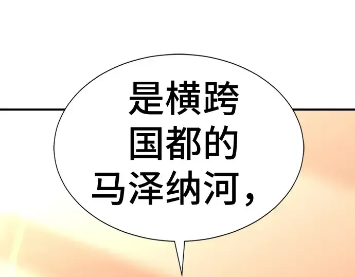 漫画《史诗级领地设计师》第37话第43张图