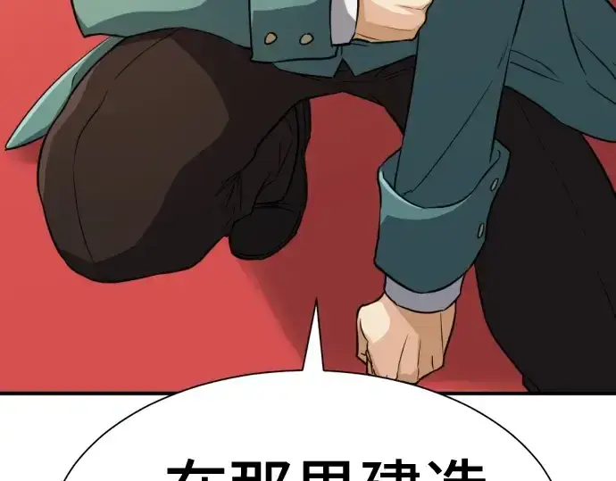 漫画《史诗级领地设计师》第37话第46张图
