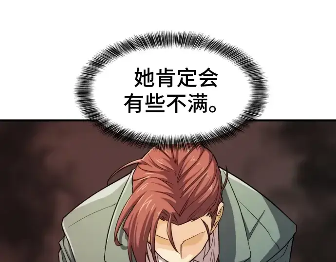 漫画《史诗级领地设计师》第37话第51张图