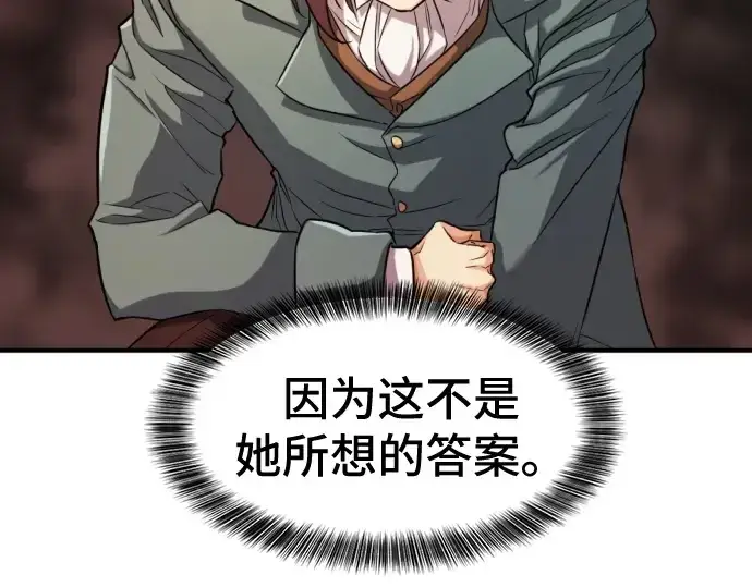 漫画《史诗级领地设计师》第37话第52张图