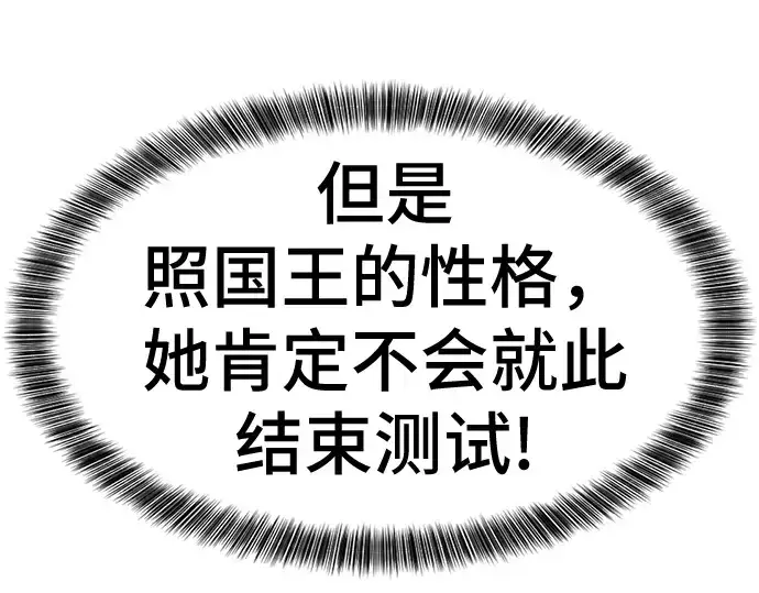 漫画《史诗级领地设计师》第37话第54张图