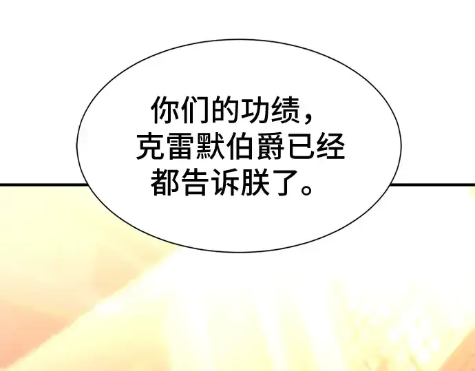 漫画《史诗级领地设计师》第37话第6张图