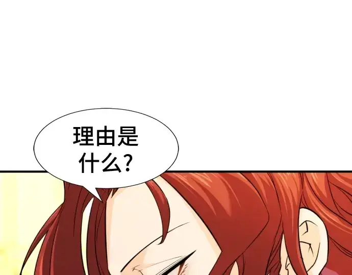 漫画《史诗级领地设计师》第37话第60张图