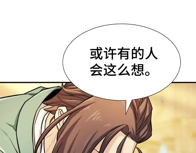 漫画《史诗级领地设计师》第37话第63张图