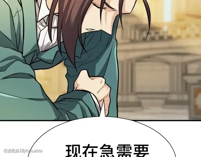 漫画《史诗级领地设计师》第37话第64张图