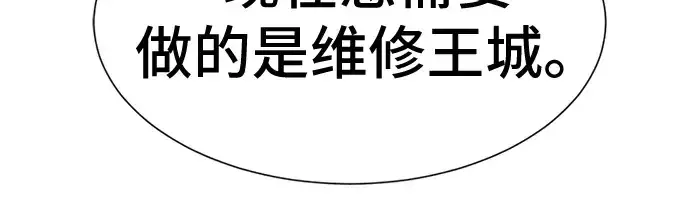 漫画《史诗级领地设计师》第37话第65张图