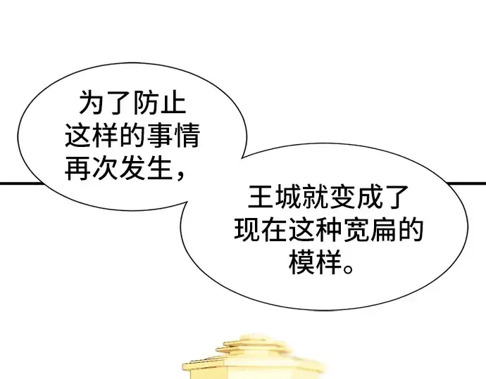 漫画《史诗级领地设计师》第37话第74张图