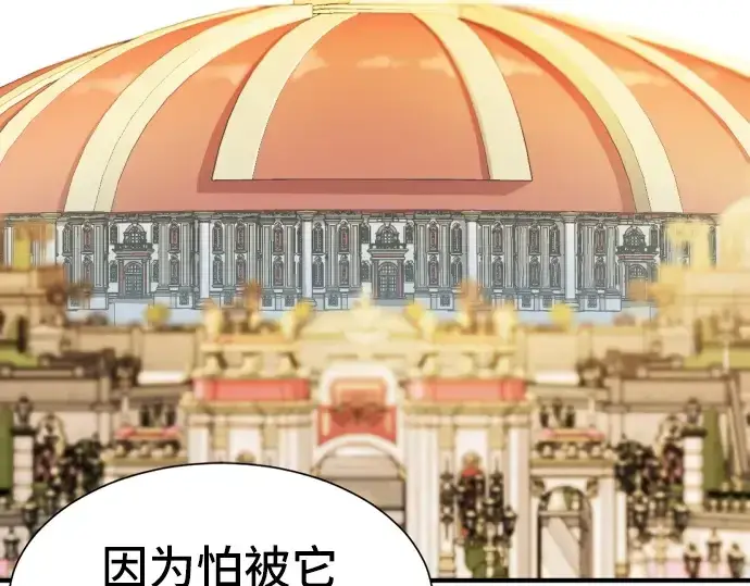 漫画《史诗级领地设计师》第37话第75张图