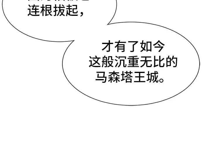 漫画《史诗级领地设计师》第37话第76张图