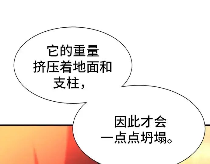 漫画《史诗级领地设计师》第37话第77张图