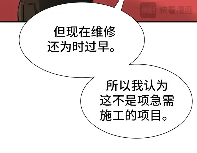 漫画《史诗级领地设计师》第37话第79张图