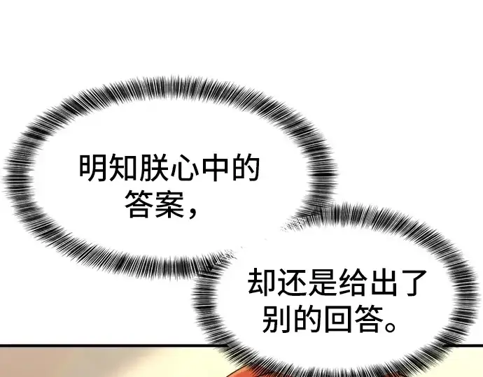 漫画《史诗级领地设计师》第37话第85张图