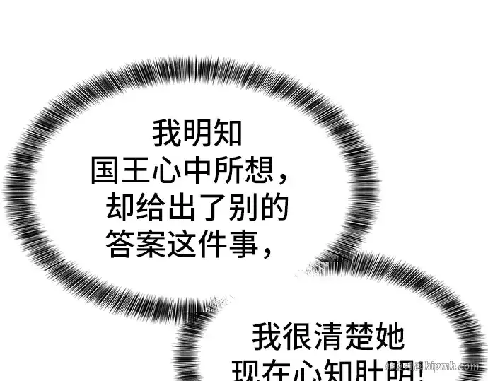 漫画《史诗级领地设计师》第37话第88张图