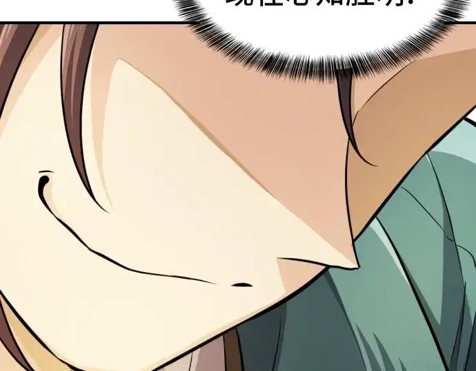 漫画《史诗级领地设计师》第37话第89张图