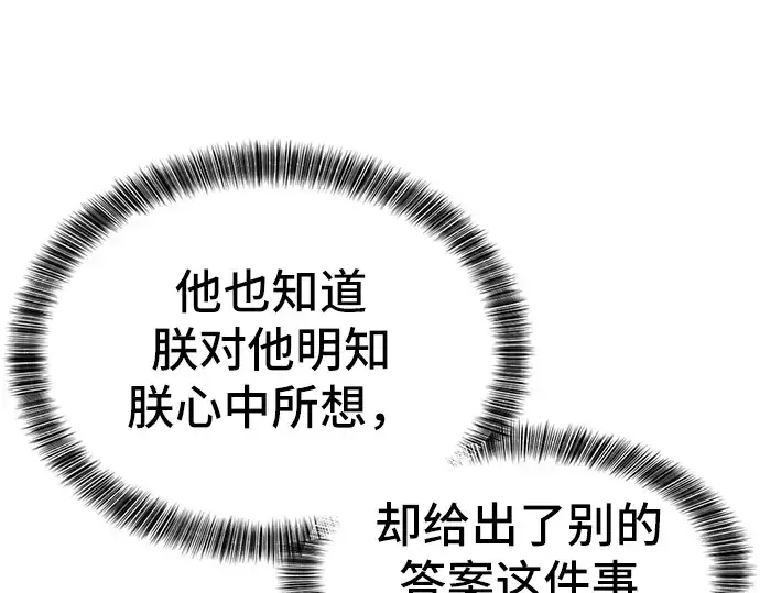 漫画《史诗级领地设计师》第37话第91张图