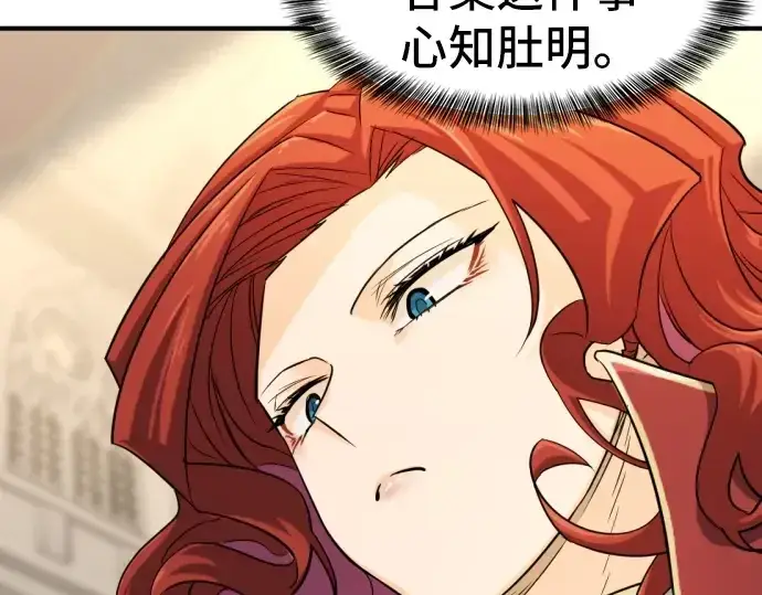 漫画《史诗级领地设计师》第37话第92张图