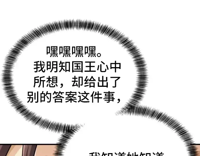 漫画《史诗级领地设计师》第37话第94张图
