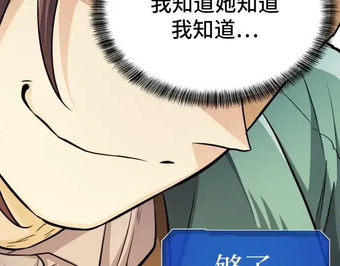 漫画《史诗级领地设计师》第37话第95张图