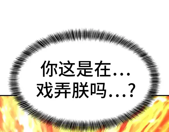 漫画《史诗级领地设计师》第37话第97张图