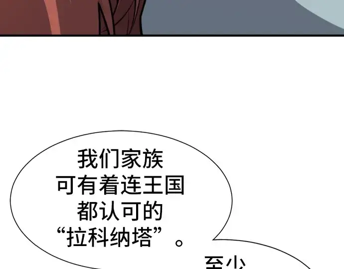 漫画《史诗级领地设计师》第38话第100张图