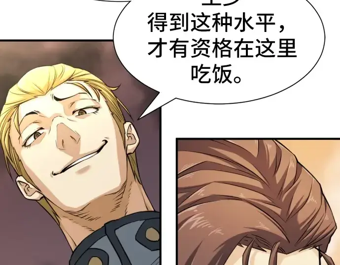 漫画《史诗级领地设计师》第38话第101张图