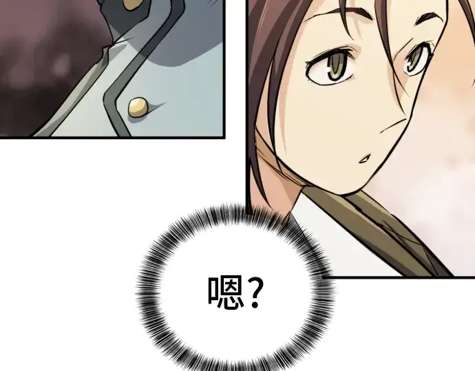 漫画《史诗级领地设计师》第38话第102张图