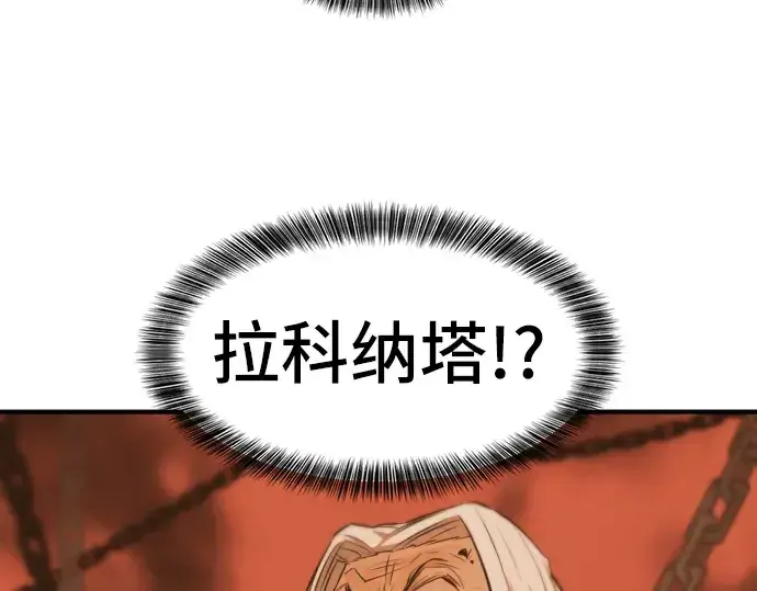 漫画《史诗级领地设计师》第38话第103张图