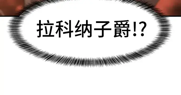 漫画《史诗级领地设计师》第38话第105张图