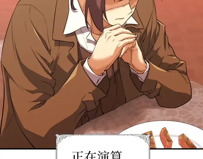 漫画《史诗级领地设计师》第38话第108张图