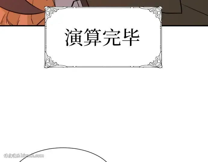 漫画《史诗级领地设计师》第38话第112张图