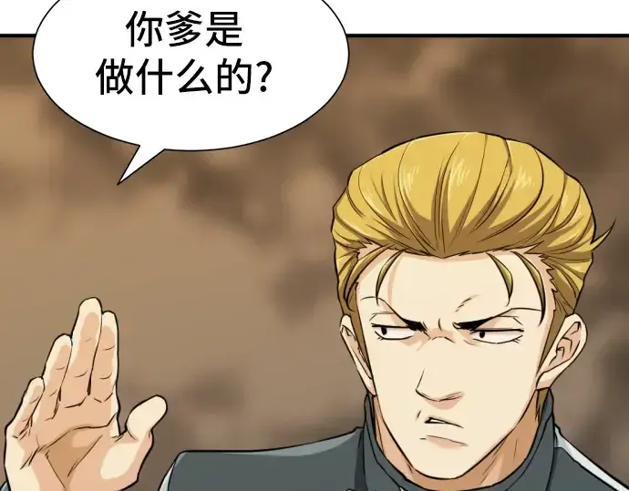 漫画《史诗级领地设计师》第38话第113张图