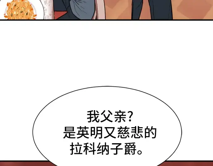 漫画《史诗级领地设计师》第38话第117张图
