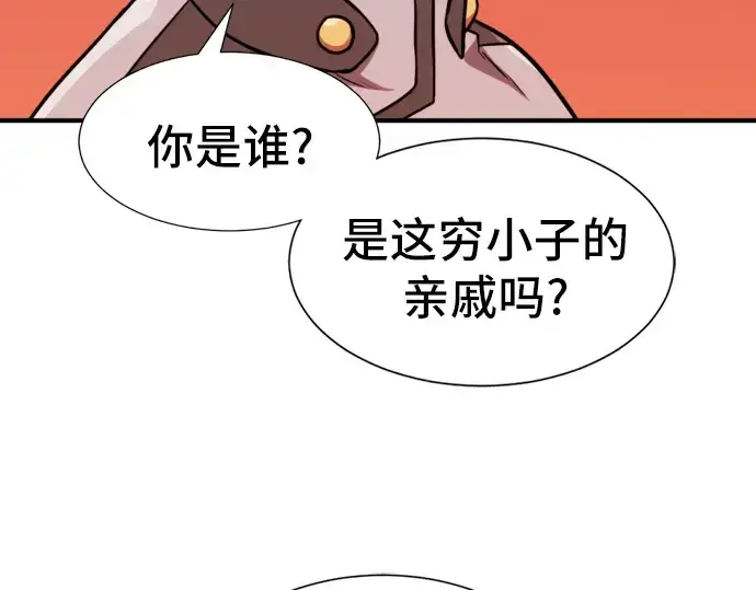漫画《史诗级领地设计师》第38话第119张图
