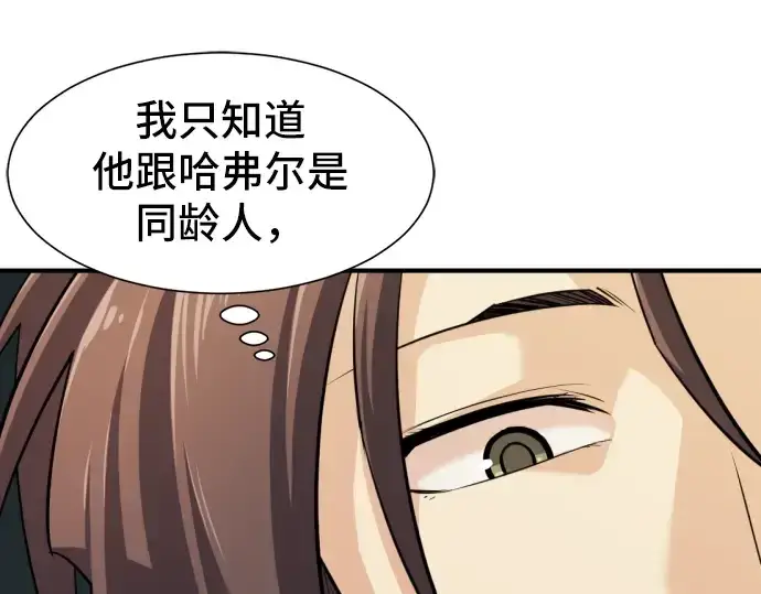 漫画《史诗级领地设计师》第38话第12张图
