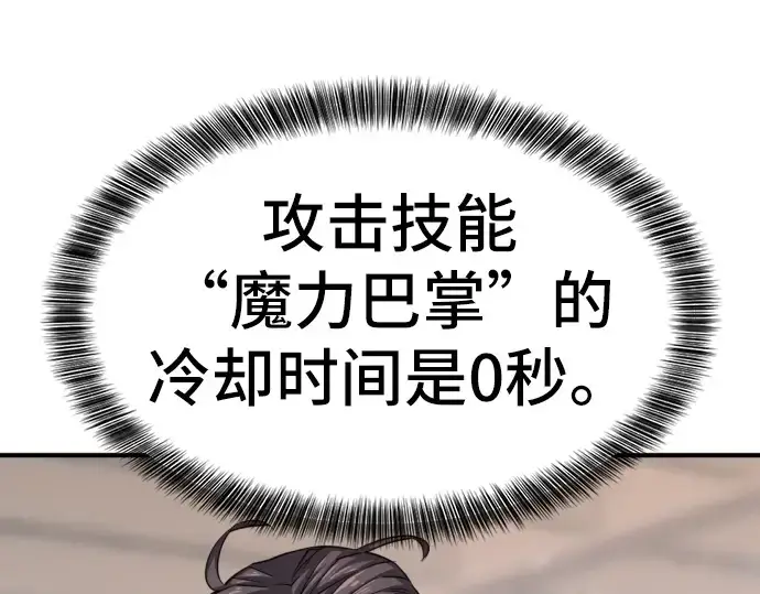漫画《史诗级领地设计师》第38话第135张图