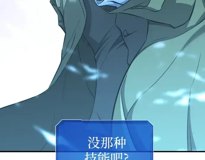 漫画《史诗级领地设计师》第38话第137张图